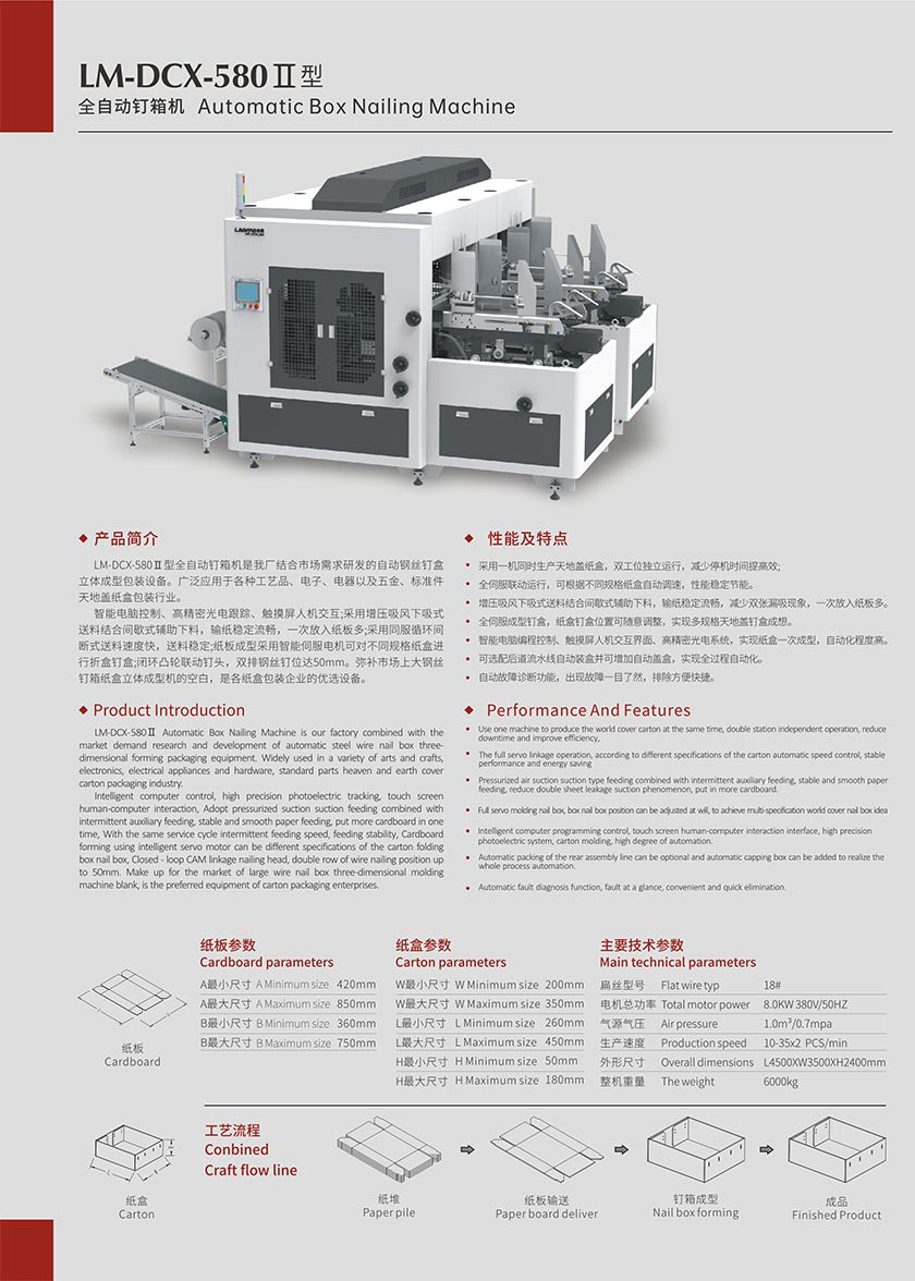 580-2 全自動釘箱機.jpg