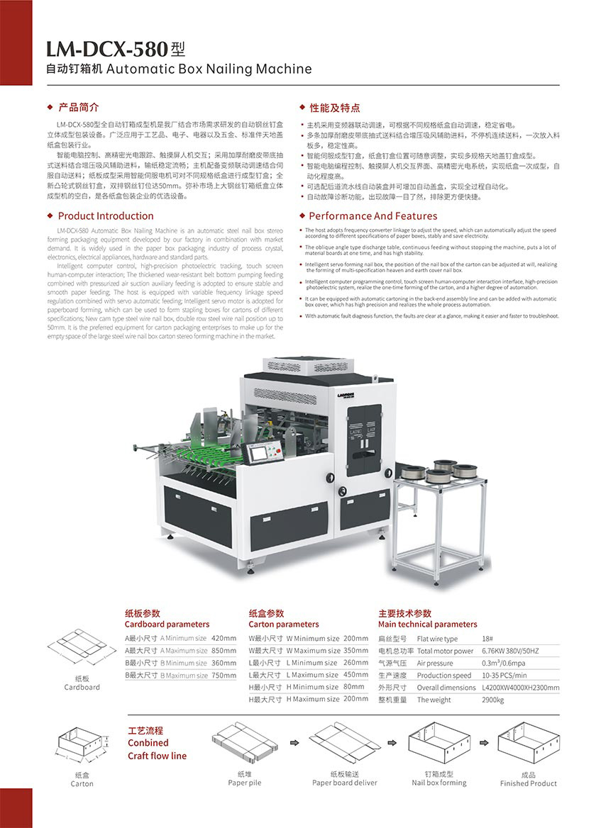 580 全自動(dòng)釘箱成型機(jī).jpg